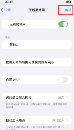 内乡苹果Wifi维修分享iPhone怎么关闭公共网络WiFi自动连接 