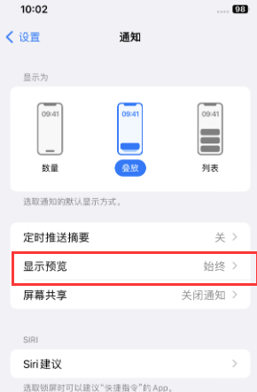 内乡苹果售后维修中心分享iPhone手机收不到通知怎么办 