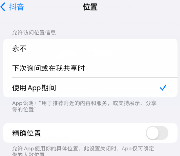 内乡apple服务如何检查iPhone中哪些应用程序正在使用位置