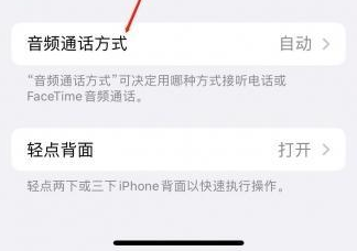 内乡苹果蓝牙维修店分享iPhone设置蓝牙设备接听电话方法