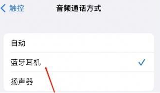 内乡苹果蓝牙维修店分享iPhone设置蓝牙设备接听电话方法