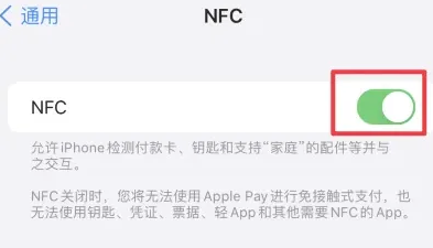 内乡苹内乡果维修服务分享iPhone15NFC功能开启方法