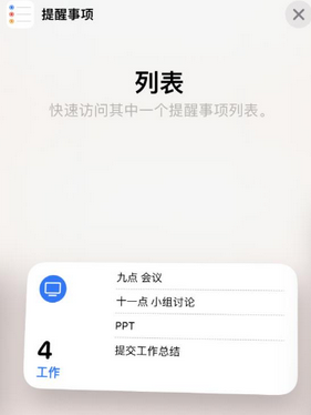 内乡苹果14维修店分享iPhone14如何设置主屏幕显示多个不同类型提醒事项