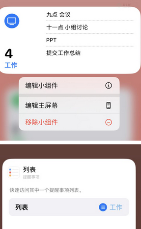 内乡苹果14维修店分享iPhone14如何设置主屏幕显示多个不同类型提醒事项