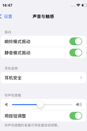 内乡苹果锁屏维修分享iPhone锁屏时声音忽大忽小调整方法