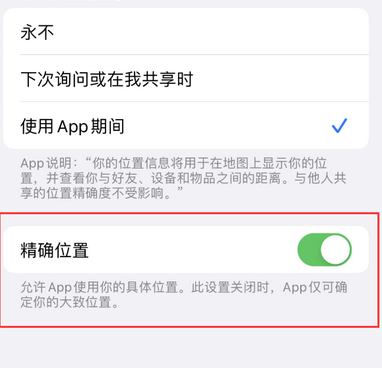 内乡苹果服务中心分享iPhone查找应用定位不准确怎么办