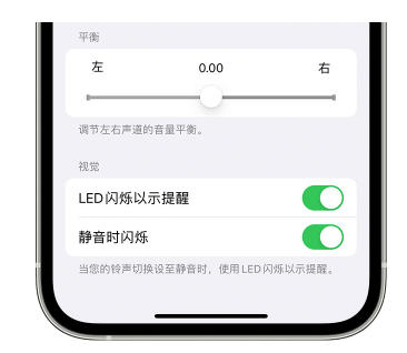 内乡苹果14维修分享iPhone14静音时如何设置LED闪烁提示 