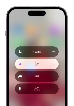 内乡苹果14维修中心分享在iPhone14上定制个人专注模式 