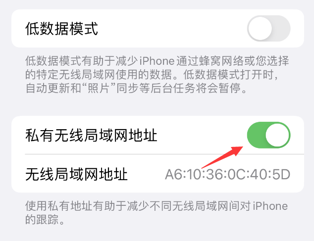 内乡苹果wifi维修店分享iPhone私有无线局域网地址开启方法 