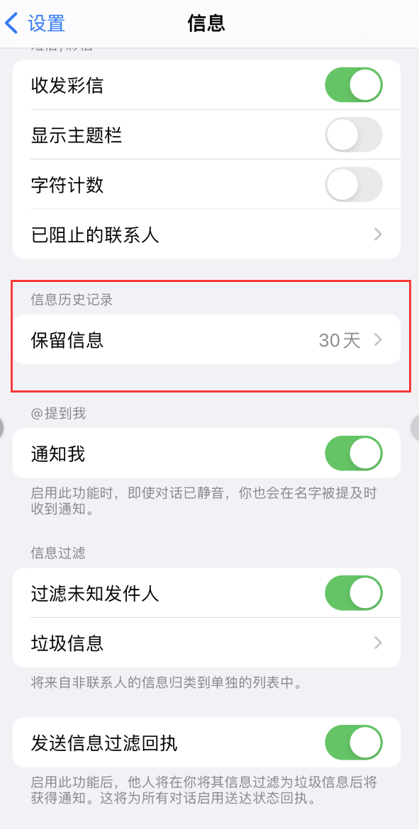 内乡Apple维修如何消除iOS16信息应用出现红色小圆点提示 