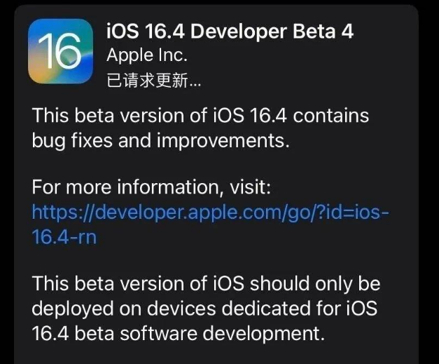 内乡苹果维修网点分享iOS 16.4 beta 4更新内容及升级建议 