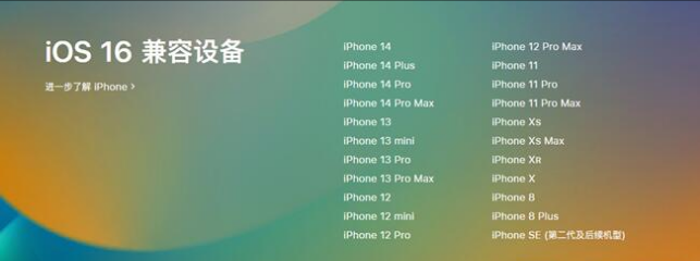 内乡苹果手机维修分享:iOS 16.4 Beta 3支持哪些机型升级？ 