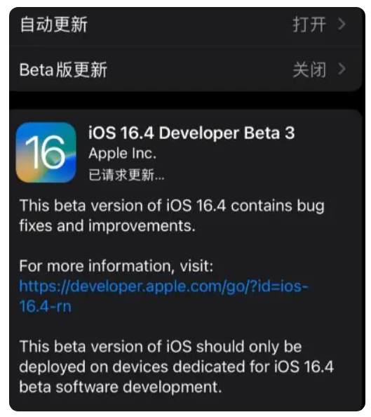 内乡苹果手机维修分享：iOS16.4Beta3更新了什么内容？ 