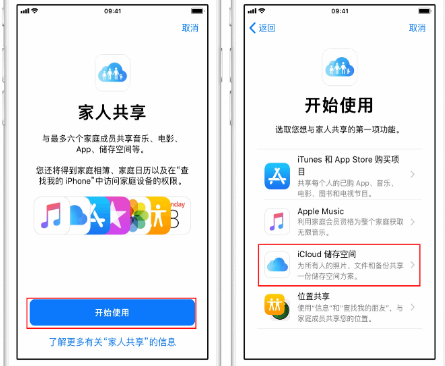 内乡苹果14维修分享：iPhone14如何与家人共享iCloud储存空间？ 