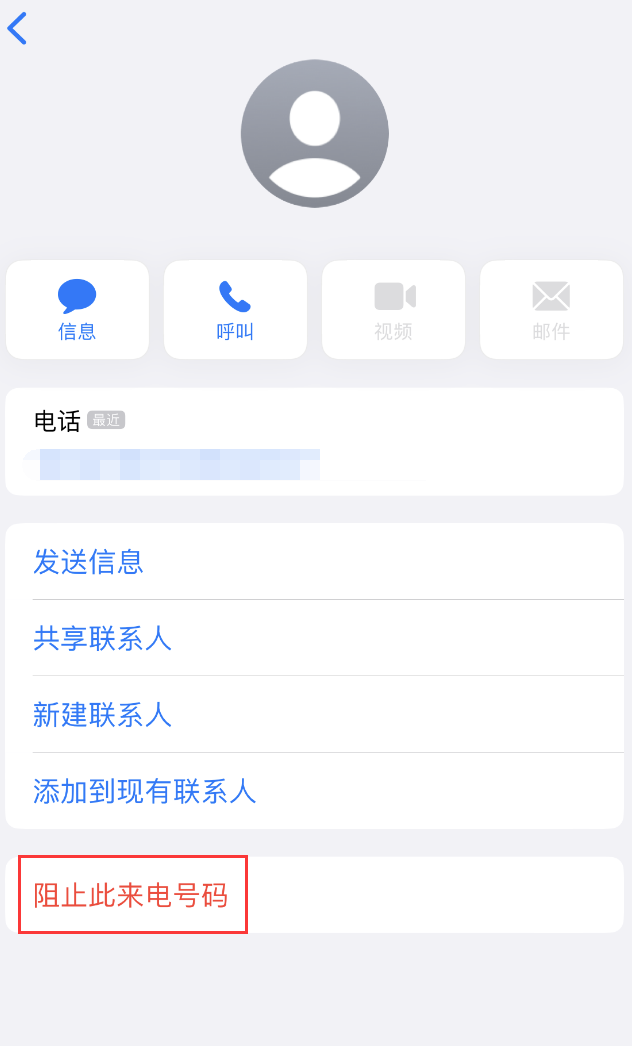 内乡苹果手机维修分享：iPhone 拒收陌生人 iMessage 信息的方法 