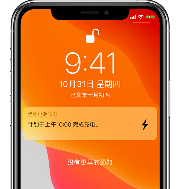 内乡苹果手机维修分享iPhone 充不满电的原因 
