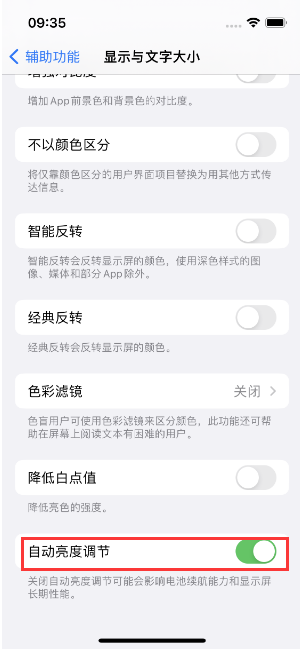 内乡苹果15维修店分享iPhone 15 Pro系列屏幕亮度 