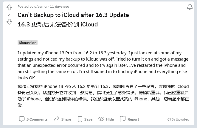 内乡苹果手机维修分享iOS 16.3 升级后多项 iCloud 服务无法同步怎么办 