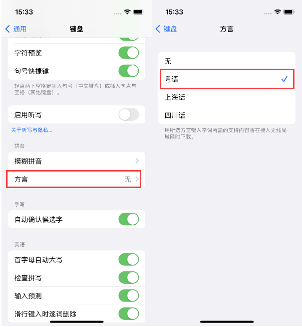 内乡苹果14服务点分享iPhone 14plus设置键盘粤语方言的方法 