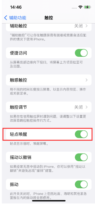 内乡苹果14维修店分享iPhone 14双击屏幕不亮怎么办 