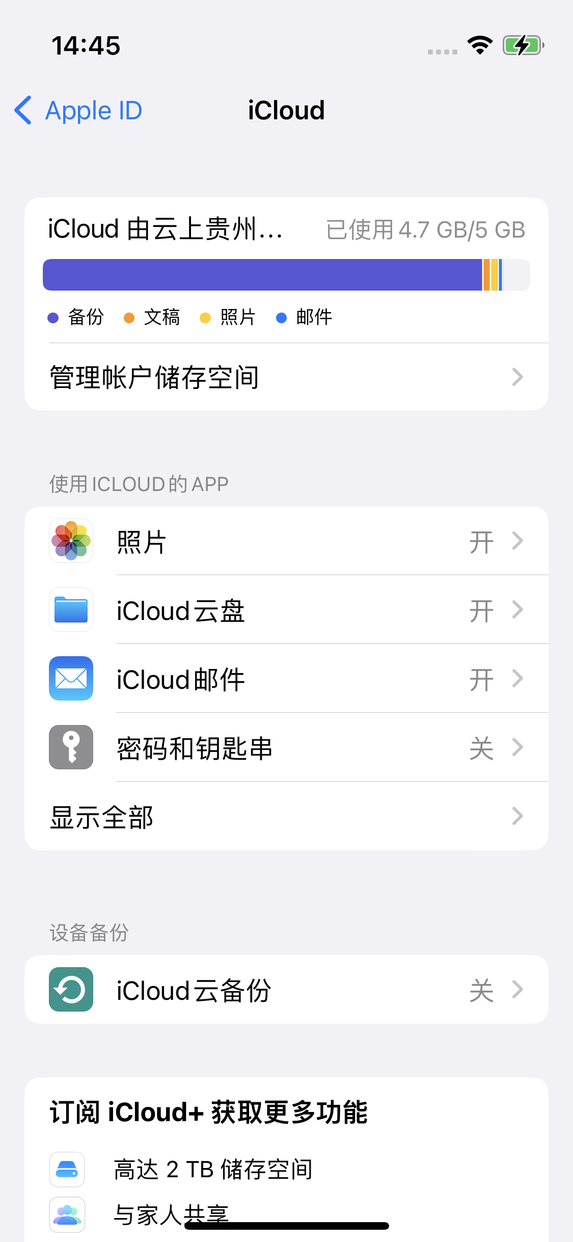 内乡苹果14维修分享iPhone 14 开启iCloud钥匙串方法 