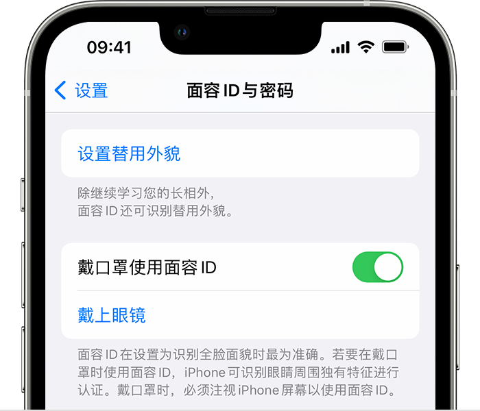 内乡苹果14维修店分享佩戴口罩时通过面容 ID 解锁 iPhone 14的方法 