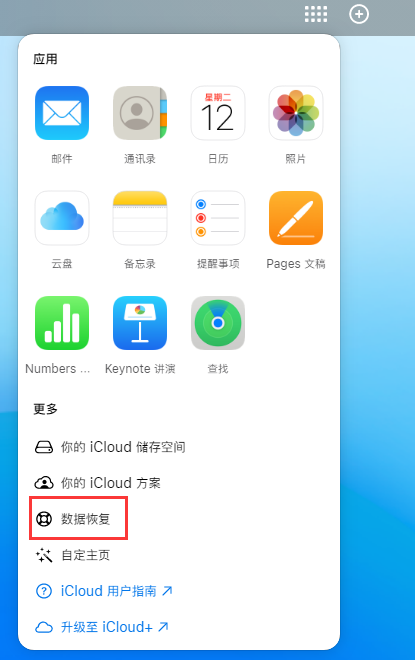 内乡苹果手机维修分享iPhone 小技巧：通过苹果 iCloud 官网恢复已删除的文件 