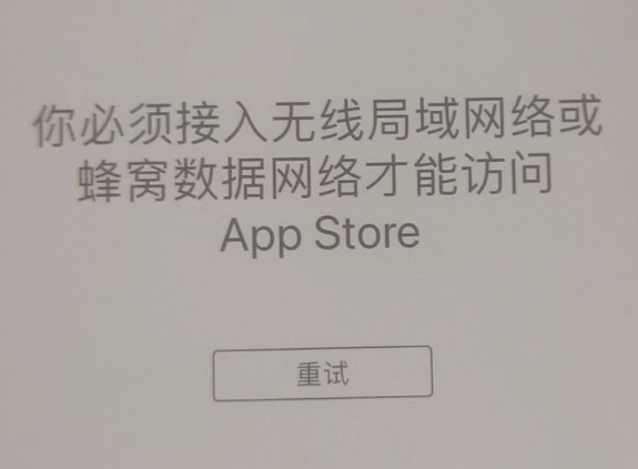 内乡苹果服务网点分享无法在 iPhone 上打开 App Store 怎么办 