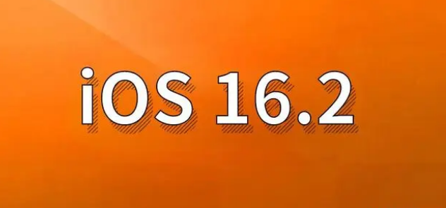 内乡苹果手机维修分享哪些机型建议升级到iOS 16.2版本 