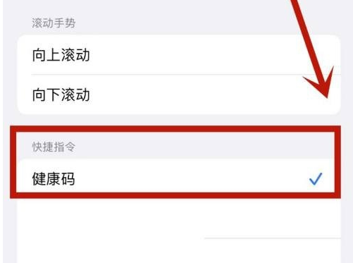 内乡苹果手机维修分享iPhone 13轻点两下打开健康码方法教程 