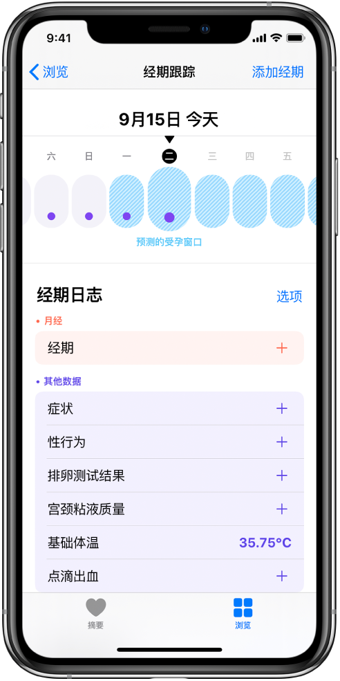 内乡苹果13维修分享如何使用iPhone13监测女生经期 
