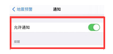 内乡苹果13维修分享iPhone13如何开启地震预警 