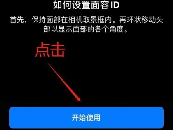 内乡苹果13维修分享iPhone 13可以录入几个面容ID 