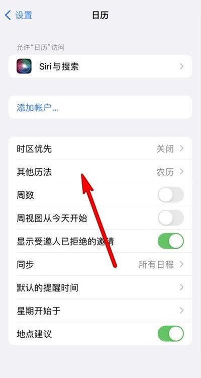 内乡苹果13修分享iPhone 13手机农历设置方法 
