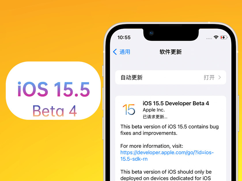 内乡苹果手机维修分享iOS 15.5 Beta4优缺点汇总 