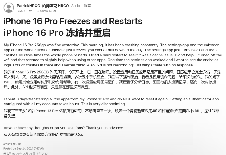 内乡苹果16维修分享iPhone 16 Pro / Max 用户遇随机卡死 / 重启问题 