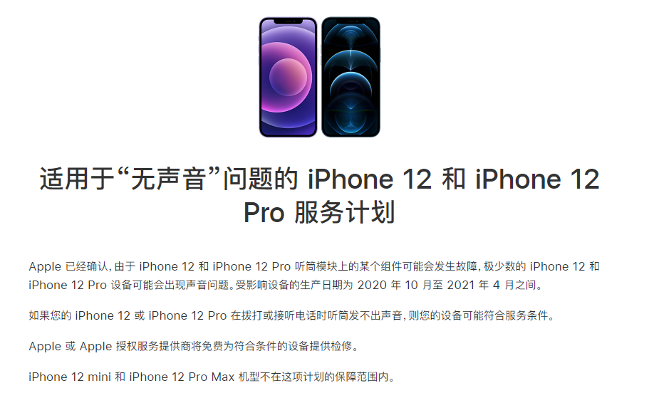 内乡苹果手机维修分享iPhone 12/Pro 拨打或接听电话时无声音怎么办 