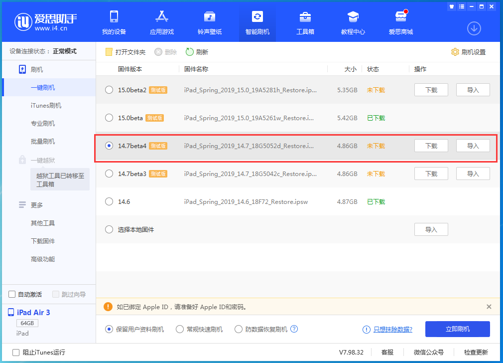 内乡苹果手机维修分享iOS 14.7 beta 4更新内容及升级方法教程 