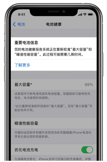 内乡苹果手机维修分享升级iOS 14.5 Beta 6后如何进行电池校准 