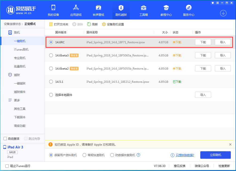 内乡苹果手机维修分享iOS14.6RC版更新内容及升级方法 
