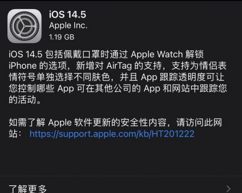 内乡苹果手机维修分享iOS14.5正式版中隐私政策正式生效了吗 