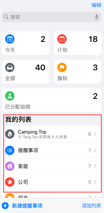 内乡苹果手机维修分享iOS 14.5 “提醒事项”应用支持便捷排序 