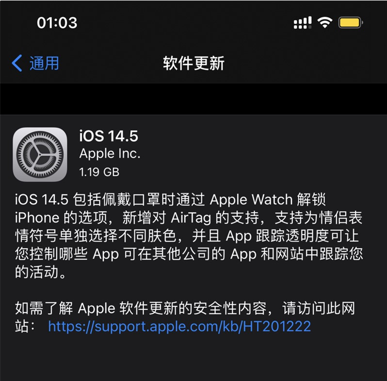 内乡苹果手机维修分享iOS 14.5 正式版升级内容汇总 