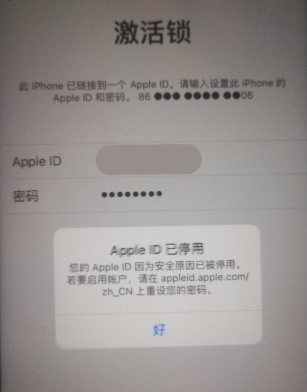 内乡苹果手机维修分享iPhone 12 出现提示“Apple ID 已停用”怎么办 