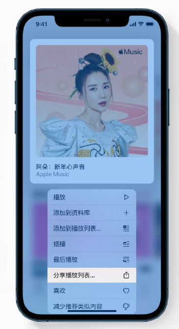 内乡苹果手机维修分享Apple Music 新增新年歌单，快来分享给好友 