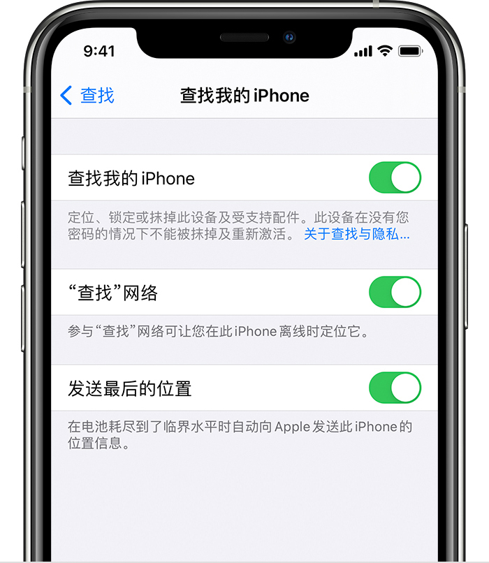 内乡苹果手机维修分享如何在 iPhone 上开启的「查找」功能 