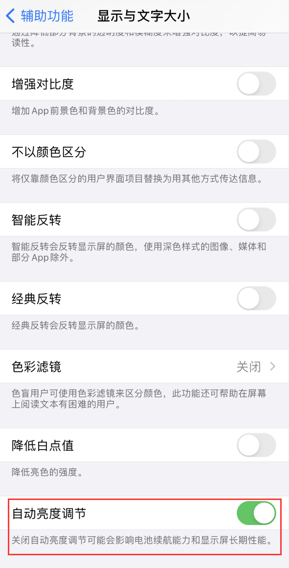 内乡苹果手机维修分享iPhone 自动亮度调节失灵怎么办 