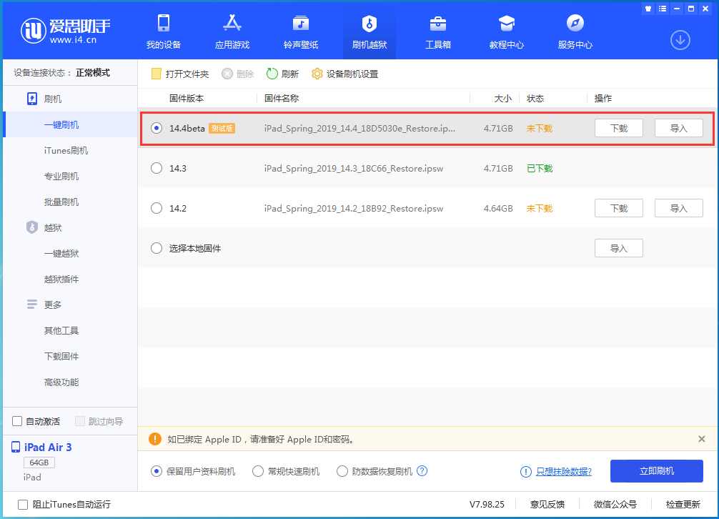 内乡苹果手机维修分享苹果iOS 14.4/iPadOS 14.4 Beta 1发布 