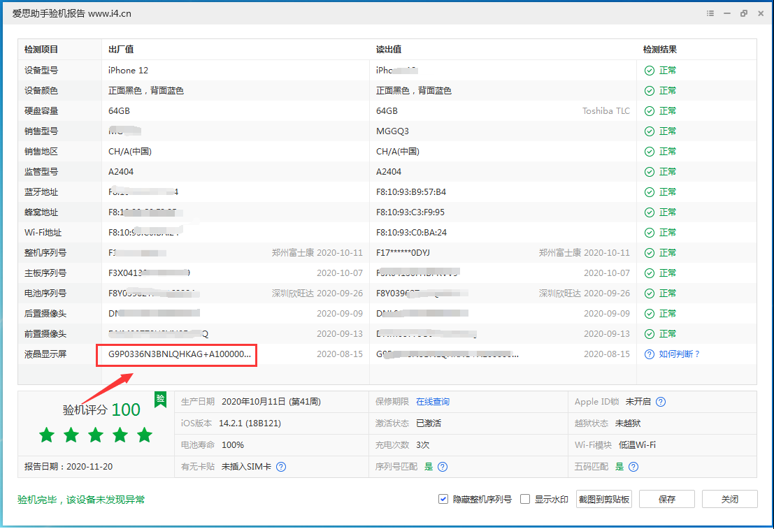 内乡苹果手机维修分享iPhone12全系列屏幕变绿是什么原因造成的 