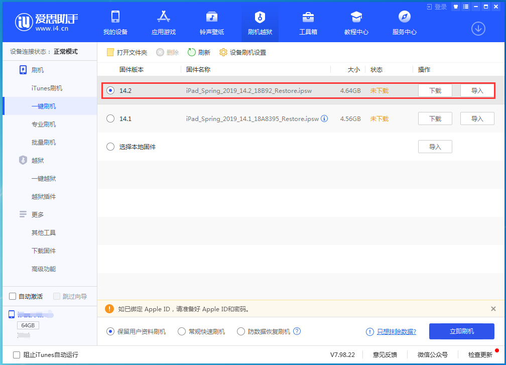 内乡苹果手机维修分享老机型推荐升级iOS14.2正式版吗 